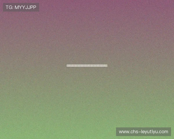 乐鱼竞技赛事亮点：揭秘乐鱼平台年度最大竞技赛事的精彩瞬间