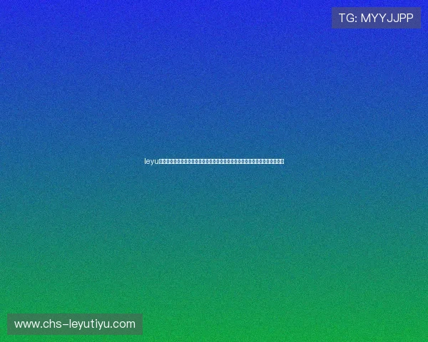 leyu乐鱼在线登录入口手机版下载带你深入了解世界杯热点话题与专业赛事评论分析