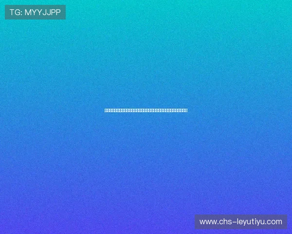 乐鱼体育网页版世界杯直播在线观看平台，高清流畅体验尽在乐鱼体育网页版